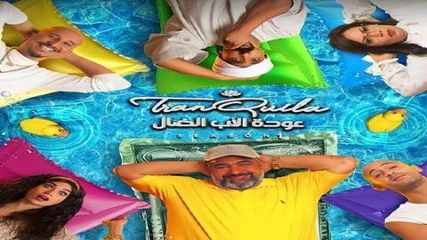 مسلسل عودة الاب الضال الحلقة 1 الاولى - HD