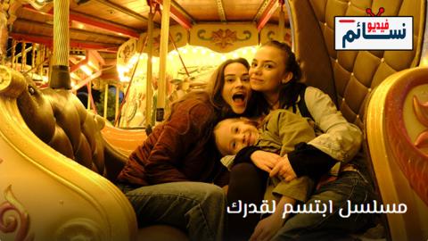 مسلسل ابتسم لقدرك الحلقة 1 مترجم - HD