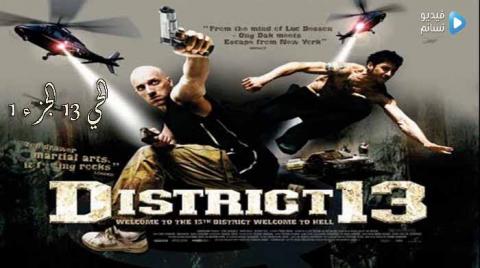 فيلم Banlieue 13 2004 مترجم HD
