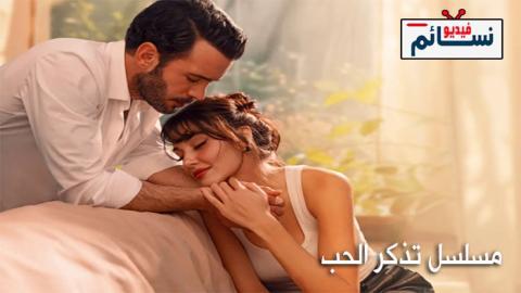مسلسل تذكر الحب الحلقة 4 مترجم - HD