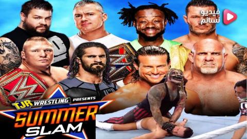 عرض سمر سلام 2019 SummerSlam 2019/8/11 مترجم