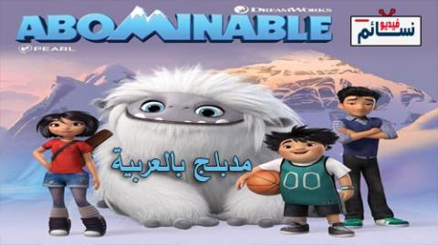 فيلم Abominable 2019 مدبلج بالعربية