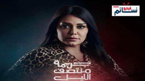 مسلسل جريمة منتصف الليل الحلقة 2 الثانية - HD