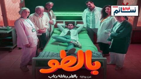 مسلسل بالطو الحلقة 6 السادسة - HD