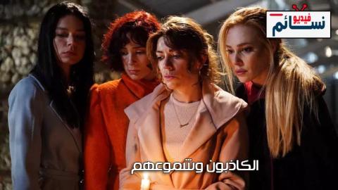 مسلسل الكاذبون وشموعهم الحلقة 2 مترجم - HD