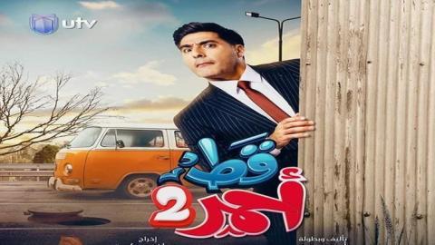 مسلسل قط احمر الموسم 2 الحلقة 23 الثالثة والعشرون - HD