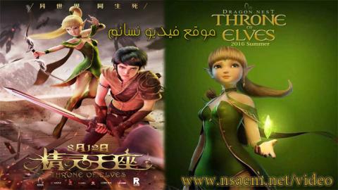 فيلم عرش الجان Throne of Elves 2016 مترجم HD