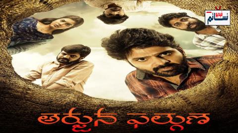 فيلم Arjuna Phalguna 2021 مترجم اون لاين - HD
