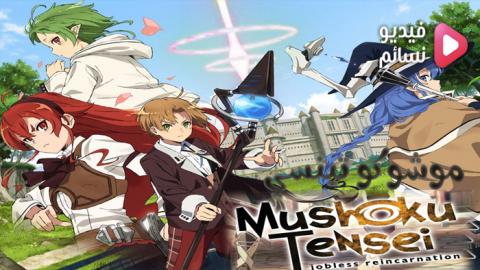 انمي Mushoku Tensei الحلقة 7 مترجم اون لاين