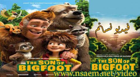 فيلم The Son of Bigfoot 2017 مترجم اون لاين
