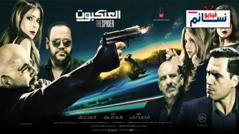 فيلم العنكبوت 2022 - HD