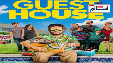 فيلم Guest House 2020 مترجم اون لاين - HD