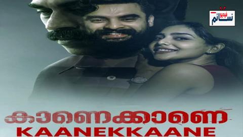 فيلم Kaanekkaane 2021 مترجم اون لاين - HD