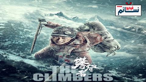 فيلم The Climbers 2019 مترجم اون لاين - HD