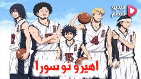 انمي Ahiru no Sora الحلقة 20 مترجم كاملة - HD