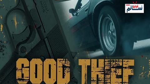 فيلم Good Thief 2021 مترجم اون لاين - HD