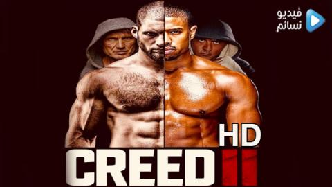 فيلم Creed II 2018 مترجم اون لاين HD