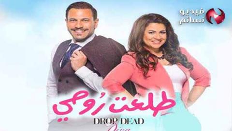 مسلسل طلعت روحي الحلقة 21 الحادية والعشرون كاملة - YouTube