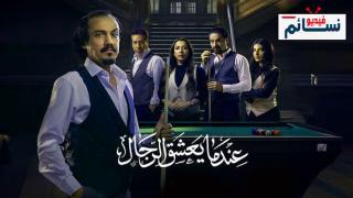 مسلسل عندما يعشق الرجال الحلقة 6 السادسة - HD