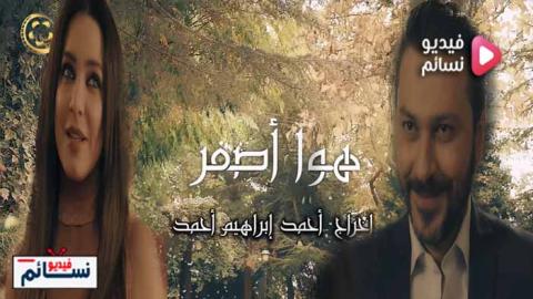 مسلسل هوا اصفر الحلقة 2 الثانية كاملة - YouTube