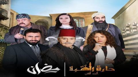 مسلسل حارة القبة الموسم 2 الحلقة 8 الثامنة - HD