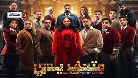 مسلسل متحف يدي الحلقة 19 التاسعة عشر - HD