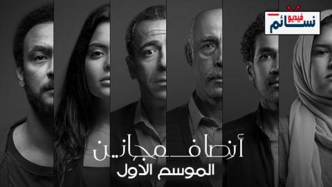 مسلسل انصاف مجانين الموسم الاول الحلقة 12 والاخيرة - HD نهاية الموسم الاول