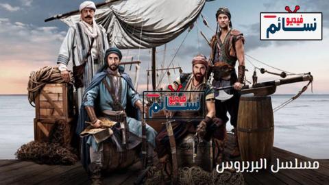 مسلسل بربروس الحلقة 7 مترجم - HD