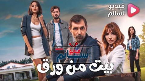 مسلسل بيت من ورق الحلقة 3 مترجم - HD