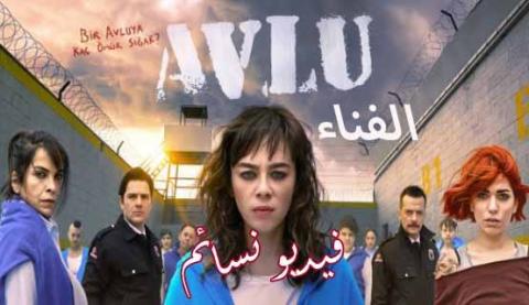 مسلسل الفناء الموسم الثاني الحلقة 14 مترجم كاملة HD