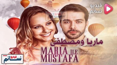 مسلسل ماريا ومصطفى الحلقة 10 مترجم - HD