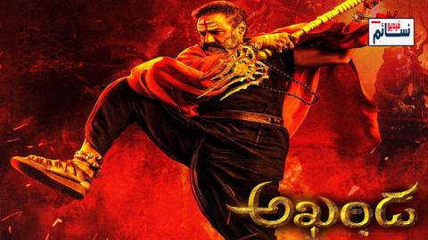 فيلم Akhanda 2021 مترجم اون لاين - HD