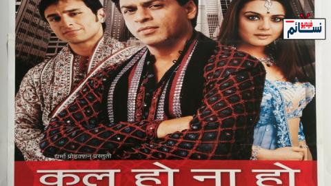 فيلم Kal Ho Naa Ho 2003 مترجم اون لاين - HD