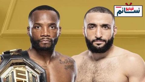 نزال بلال محمد ضد ليون ادوارد - UFC 304