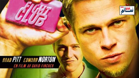 فيلم Fight Club 1999 مترجم اون لاين - HD