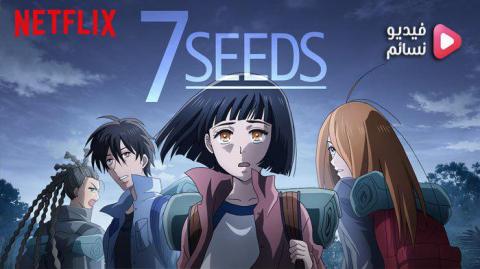 انمي 7Seeds الموسم 1 الحلقة 8 مترجم - HD