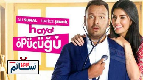 فيلم قبلة الحياة مترجم كامل HD