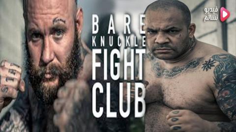 مسلسل Bare Knuckle Fight Club الموسم 1 الحلقة 2 مترجم HD