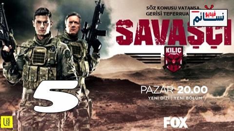 مسلسل المحارب الموسم الخامس الحلقة 1 مترجم اون لاين