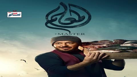 مسلسل المعلم الحلقة 4 الرابعة - HD