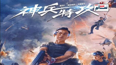 فيلم One More Shot 2021 مترجم اون لاين - HD