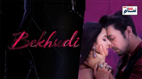 فيلم Bekhudi 2021 مترجم اون لاين - HD