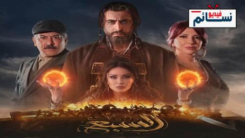 مسلسل السبع الحلقة 12 الثانية عشر - HD