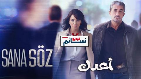 مسلسل اعدك الحلقة 4 مترجم - HD