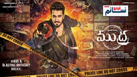 فيلم Arjun Suravaram 2019 مترجم اون لاين - HD