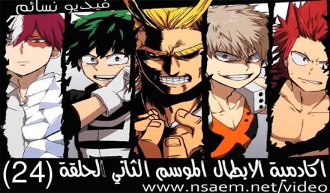 Boku no Hero Academia الموسم 2 الحلقة 24 مترجم