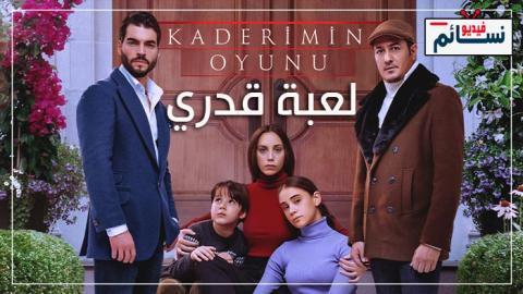 مسلسل لعبة قدري الحلقة 16 مترجم - HD