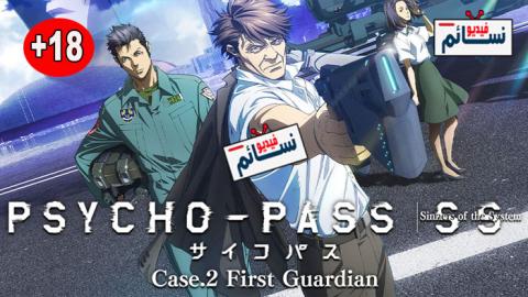 فيلم Psycho-Pass: Sinners of the System – Case.2 First Guardian 2019 مترجم اون لاين