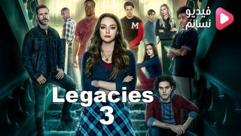 مسلسل Legacies الموسم 3 الحلقة 3 مترجم - HD