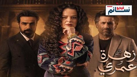 مسلسل زهرة عمري الحلقة 24 الرابعة والعشرون - HD